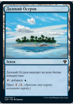 Далекий Остров
