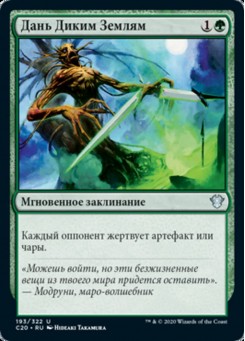 Дань Диким Землям