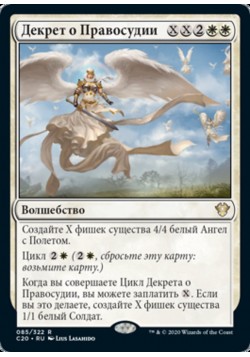 Декрет о Правосудии