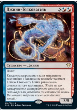 Джинн-Толкователь