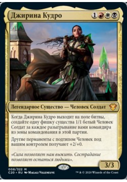 Джирина Кудро