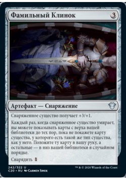 Фамильный Клинок