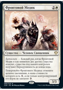 Фронтовой Медик