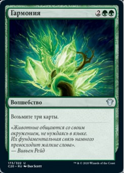 Гармония