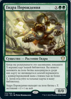 Гидра Порождения