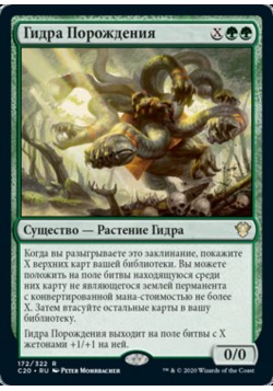 Гидра Порождения