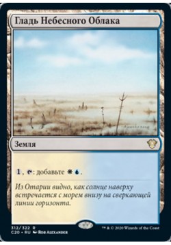 Гладь Небесного Облака