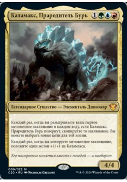 Каламакс, Прародитель Бурь