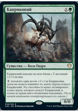 Каприкопий