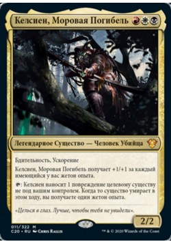 Келсиен, Моровая Погибель