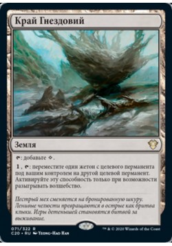 Край Гнездовий