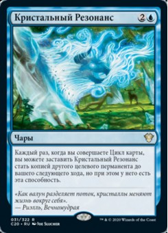 Кристальный Резонанс
