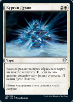 Курган Духов