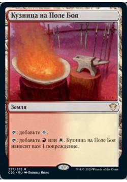 Кузница на Поле Боя