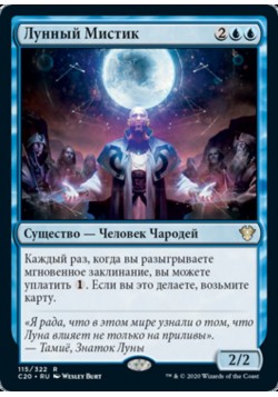 Лунный Мистик