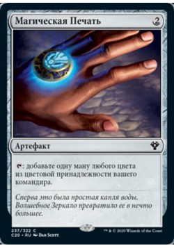 Магическая Печать