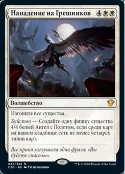 Нападение на Грешников