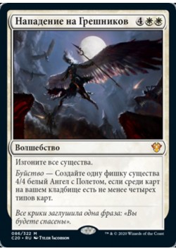 Нападение на Грешников