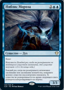Ниблис Мороза