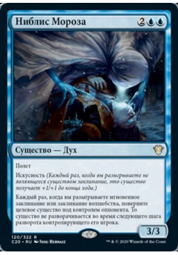 Ниблис Мороза