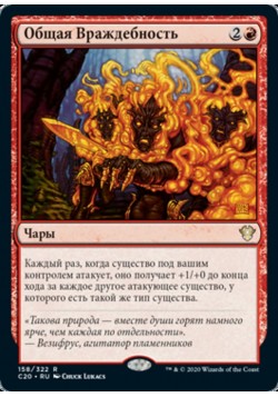 Общая Враждебность