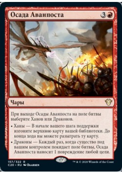 Осада Аванпоста