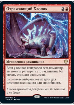 Отражающий Хлопок