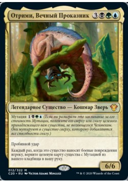 Отрими, Вечный Проказник