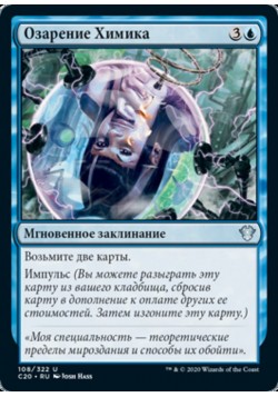 Озарение Химика