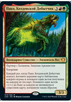 Пако, Колдовской Добытчик