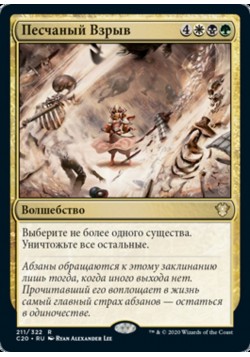 Песчаный Взрыв