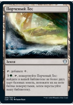 Порченый Лес
