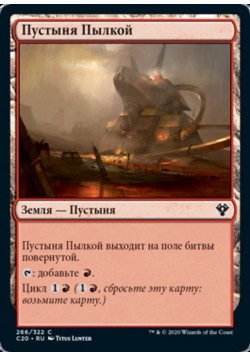 Пустыня Пылкой