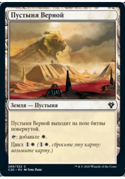 Пустыня Верной