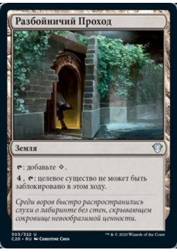 Разбойничий Проход