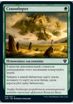 Севооборот