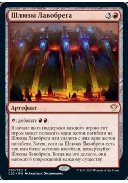 Шлюзы Лавобрега