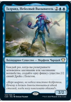 Талранд, Небесный Вызыватель