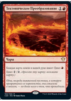 Тектоническое Преобразование
