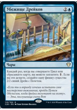 Убежище Дрейков