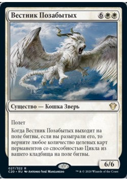 Вестник Позабытых