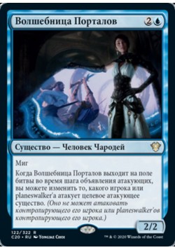 Волшебница Порталов
