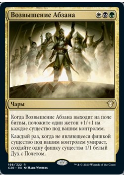 Возвышение Абзана