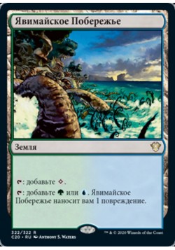 Явимайское Побережье