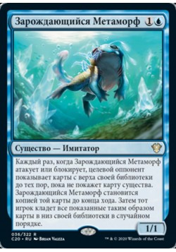 Зарождающийся Метаморф