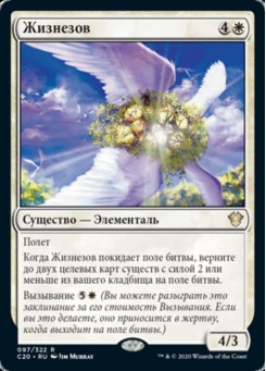 Жизнезов