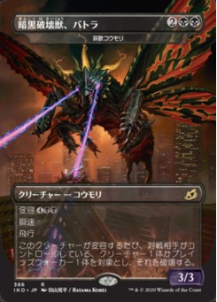 Dirge Bat (Showcase)