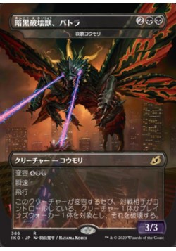 Dirge Bat (Showcase)