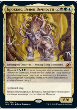 Броккос, Венец Вечности