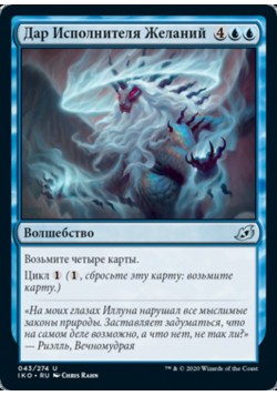 Дар Исполнителя Желаний